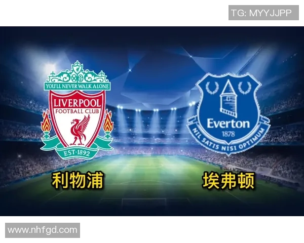 利物浦与埃弗顿激战正酣直播链接及赛前分析一览